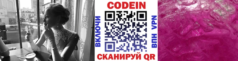 Codein напиток Lean (лин) Светогорск